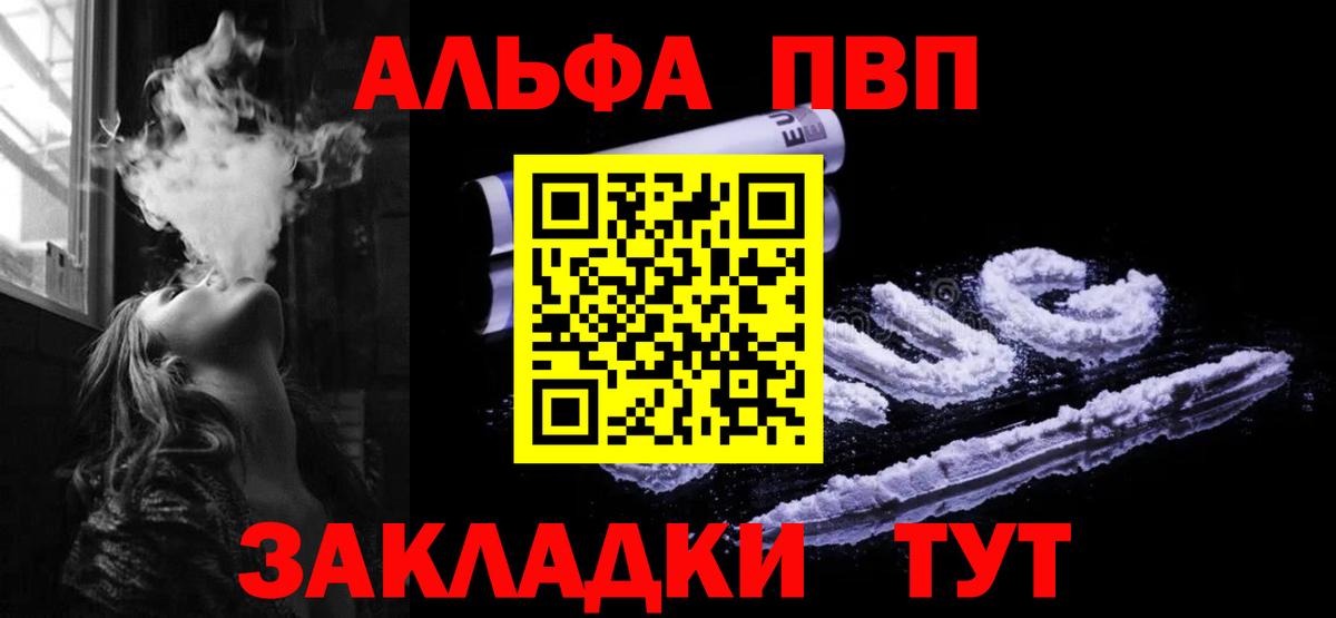 А ПВП мука  A PVP  Вход с VPN  Альфа ПВП мука  купить закладку  А ПВП мука  Ногинск 