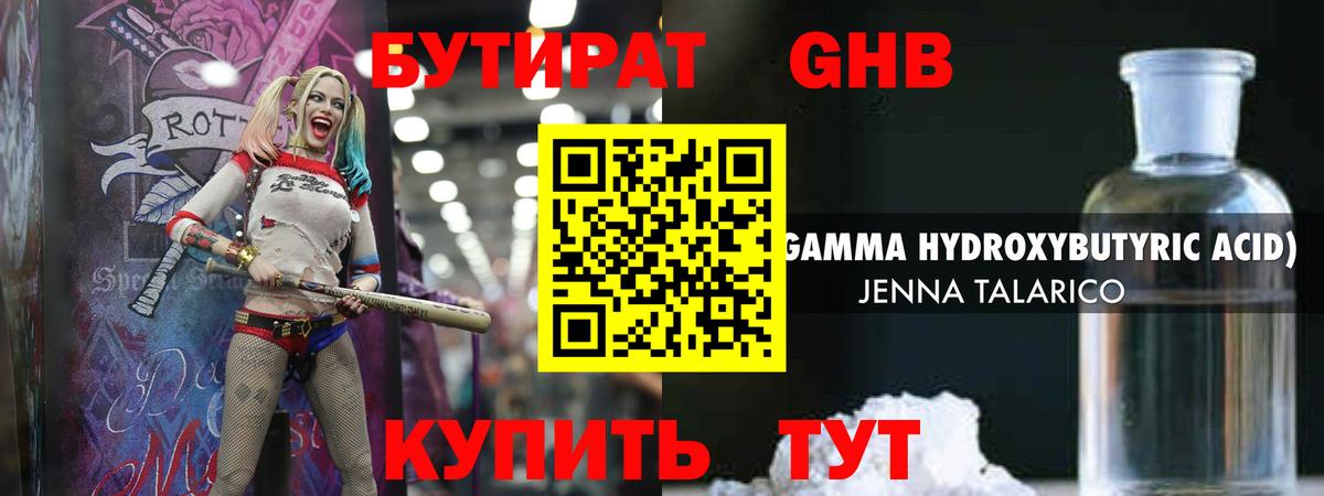 БУТИРАТ оксана Ногинск
