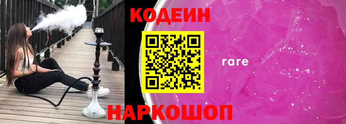 Ногинск  Кодеиновый сироп Lean напиток Lean (лин)  Вход с VPN 