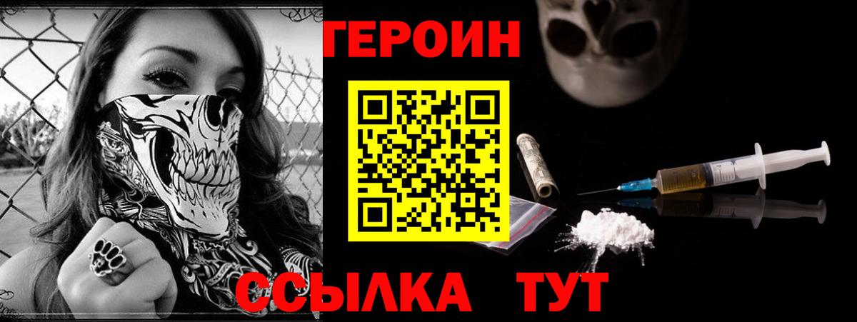 ГЕРОИН VHQ Ногинск